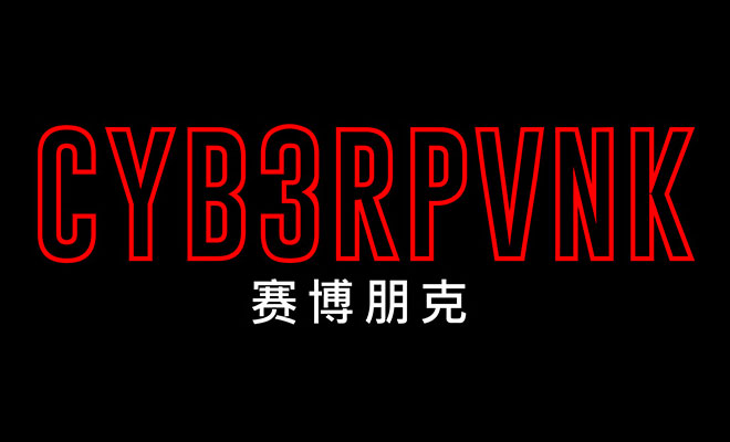 CYB3RPVNK Releases Two Party-Ready New Singles By Skytech & Cityzen